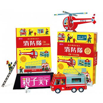 快手模型小達人：消防隊（盒內含組合式消防隊+知識書+40片模型板）