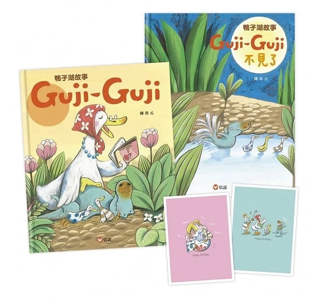 鴨子湖故事：Guji-Guji、 Guji-Guji不見了(首刷限量贈Guji-Guji生日卡組)