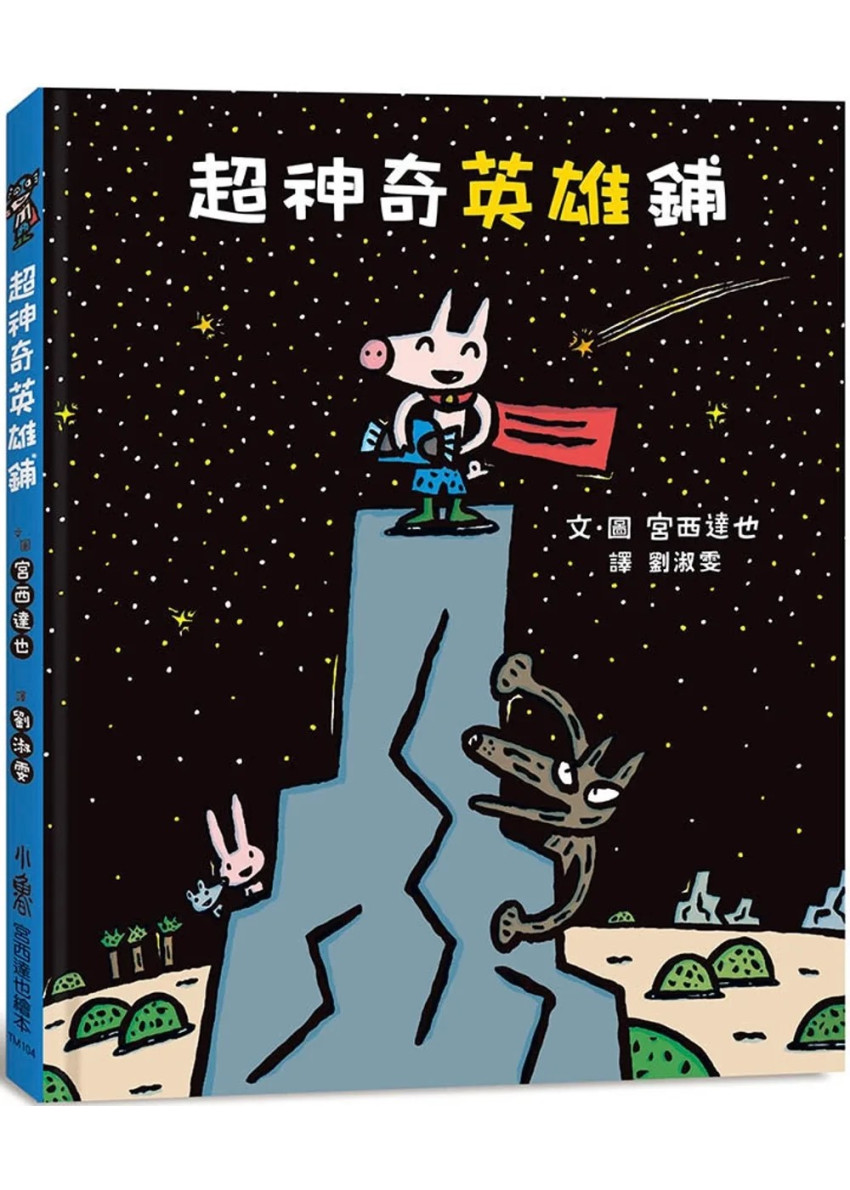 超神奇英雄鋪